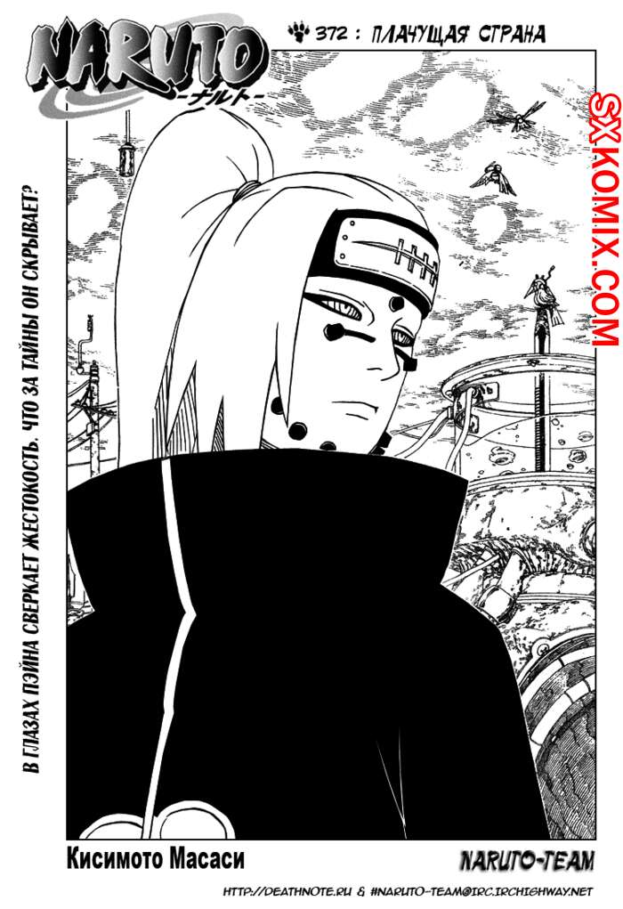 Комикс Наруто. Naruto. Часть 372.
