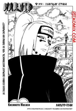 Комикс Наруто. Naruto. Часть 372.