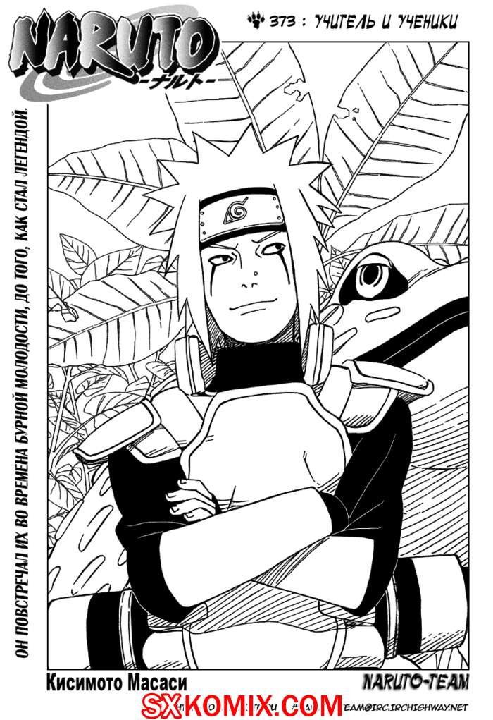 Комикс Наруто. Naruto. Часть 373.