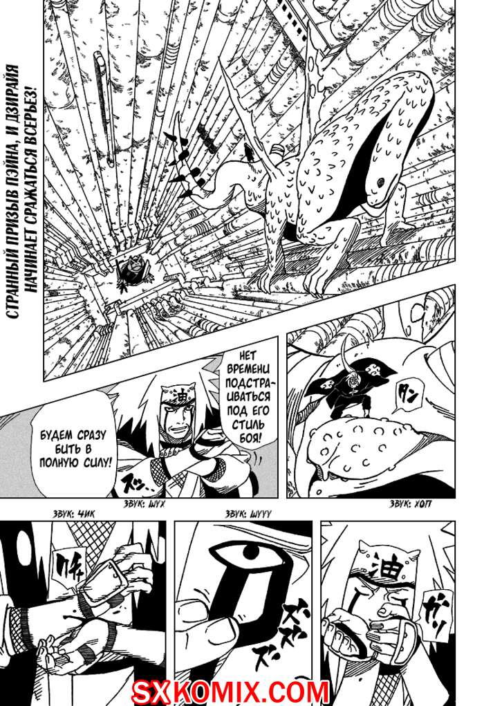 Комикс Наруто. Naruto. Часть 375.