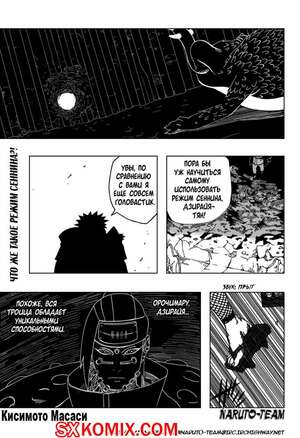 Комикс Наруто. Naruto. Часть 376.