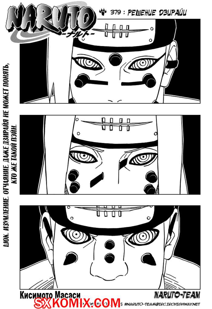 Комикс Наруто. Naruto. Часть 379.