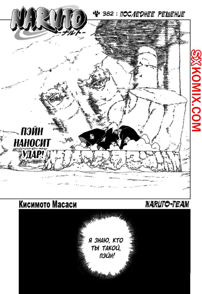 Комикс Наруто. Naruto. Часть 382.