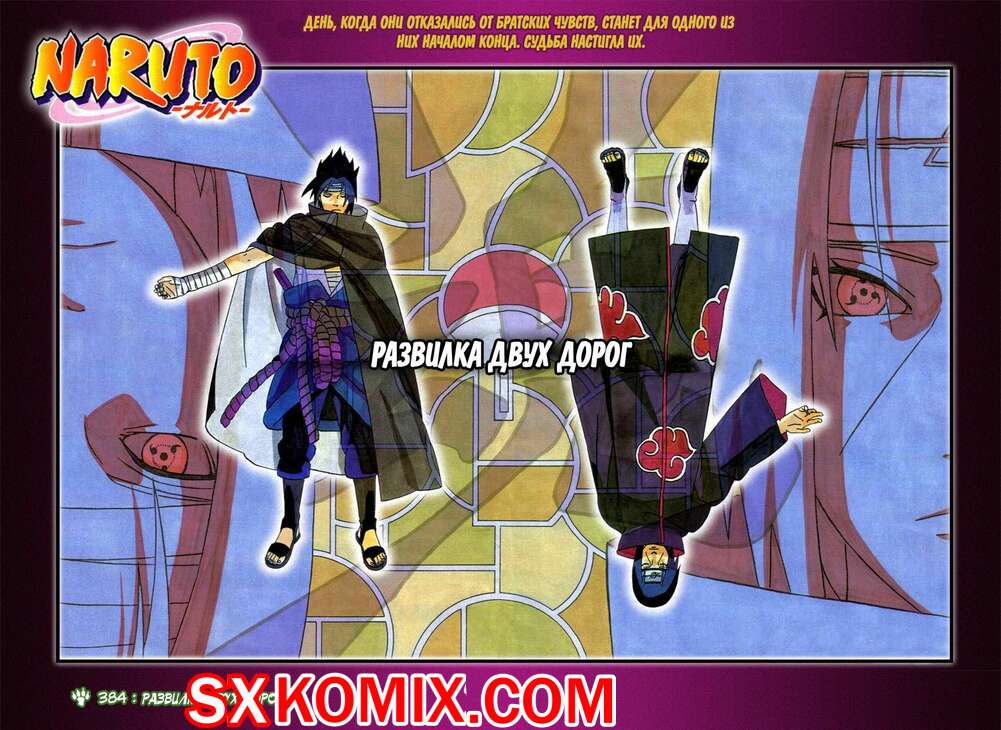 Комикс Наруто. Naruto. Часть 384.