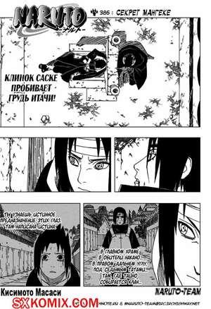 Комикс Наруто. Naruto. Часть 385.