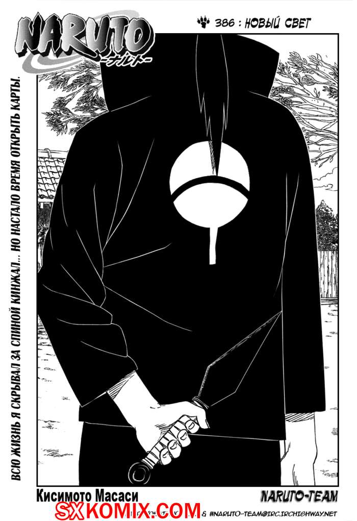 Комикс Наруто. Naruto. Часть 386.