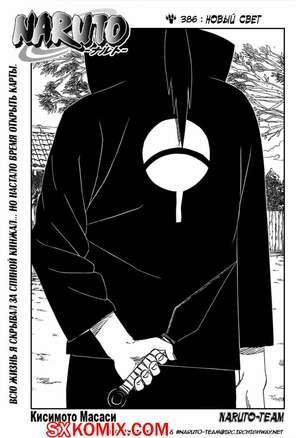Комикс Наруто. Naruto. Часть 386.