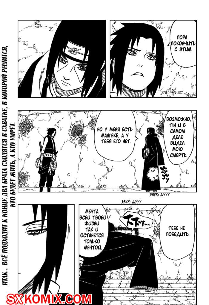 Комикс Наруто. Naruto. Часть 387.
