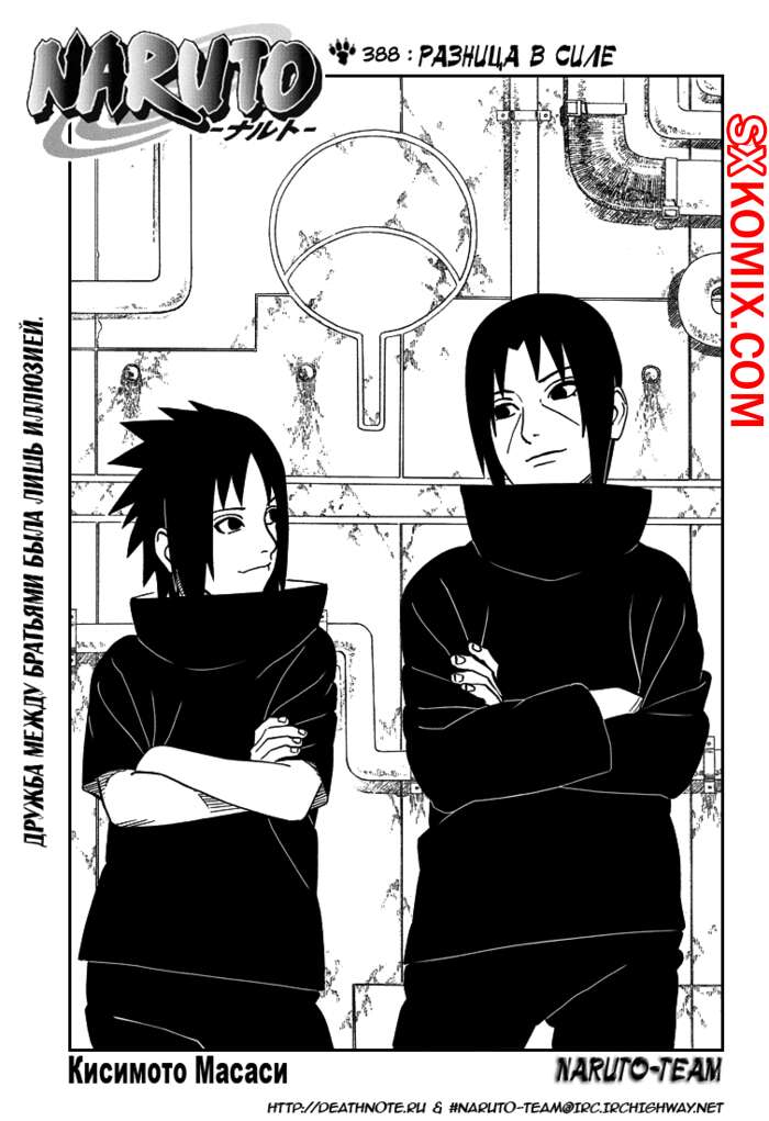 Комикс Наруто. Naruto. Часть 388.