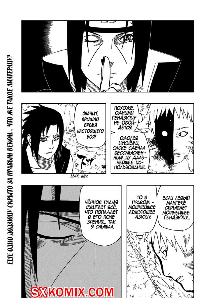 Комикс Наруто. Naruto. Часть 389.