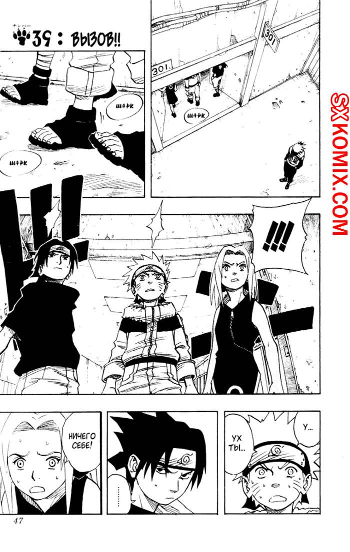 Комикс Наруто. Naruto. Часть 39.