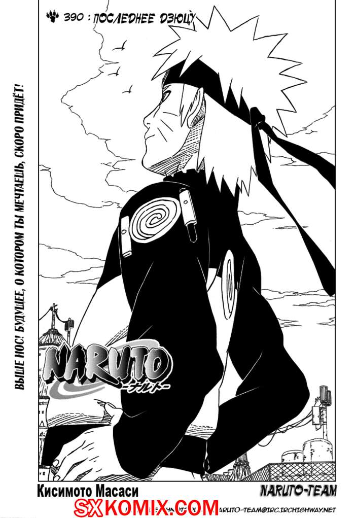 Комикс Наруто. Naruto. Часть 390.