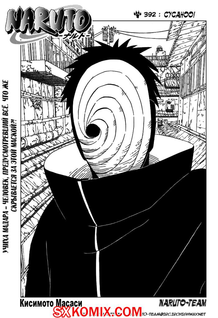 Комикс Наруто. Naruto. Часть 392.
