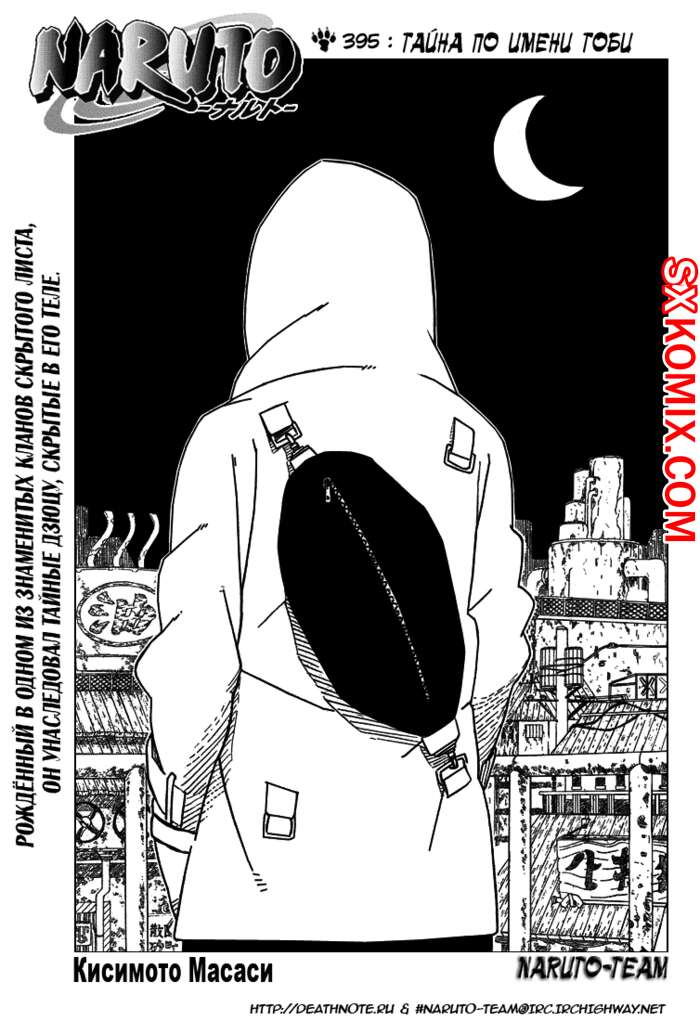Комикс Наруто. Naruto. Часть 395.