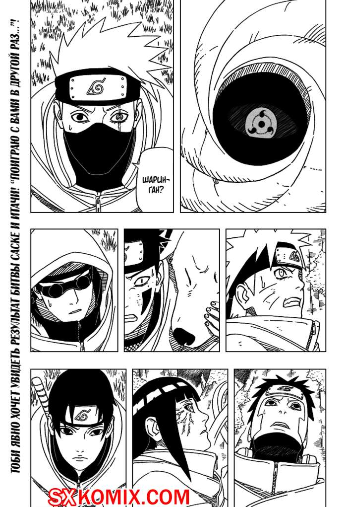 Комикс Наруто. Naruto. Часть 396.