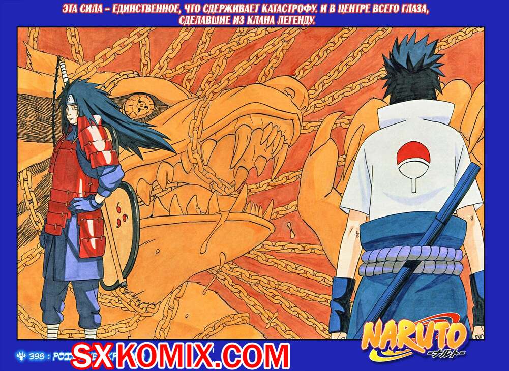 Комикс Наруто. Naruto. Часть 398.