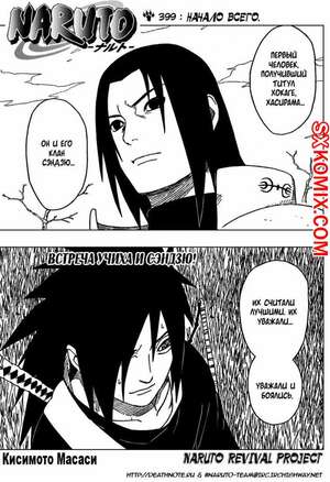 Комикс Наруто. Naruto. Часть 399.