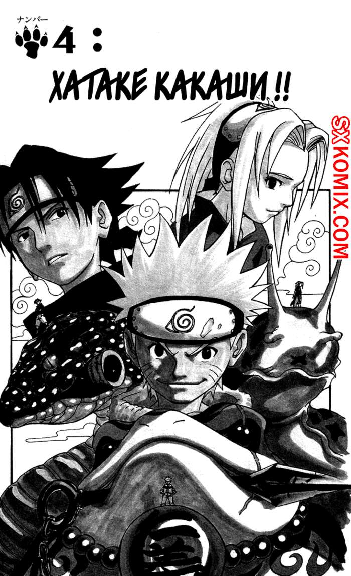 Комикс Наруто. Naruto. Часть 4.