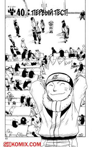 Комикс Наруто. Naruto. Часть 40.