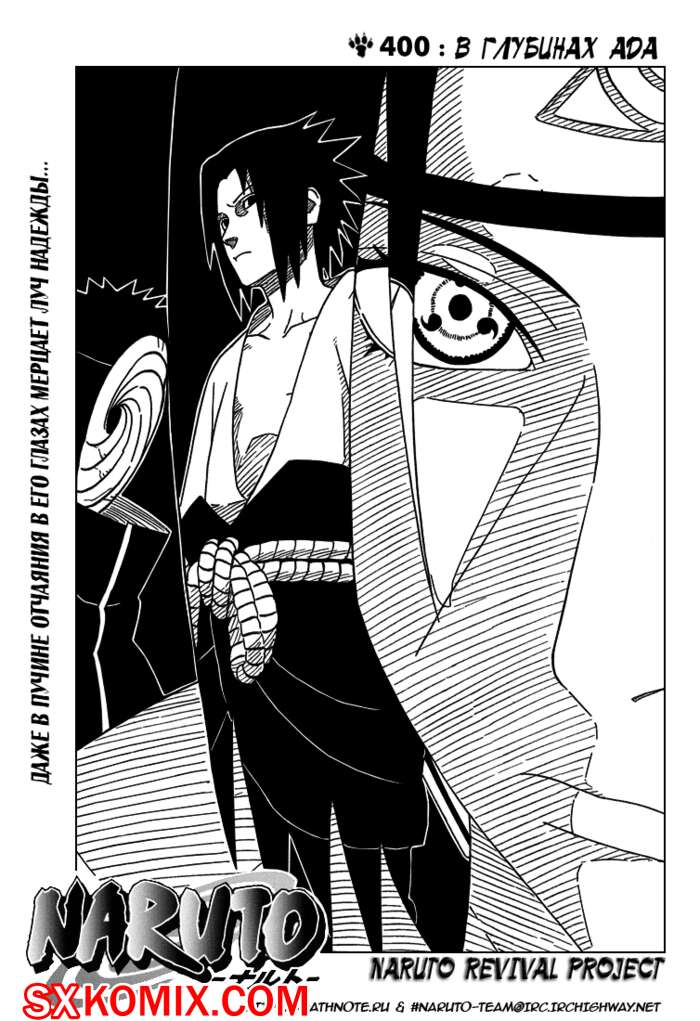 Комикс Наруто. Naruto. Часть 400.