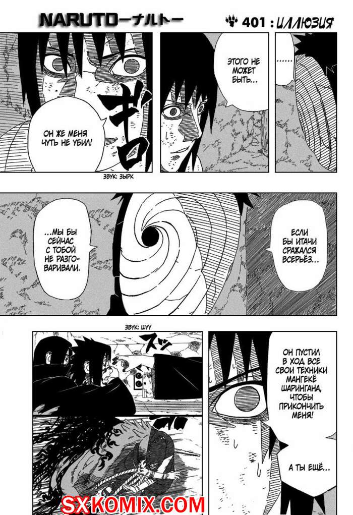 Комикс Наруто. Naruto. Часть 401.