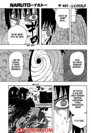 Комикс Наруто. Naruto. Часть 401.