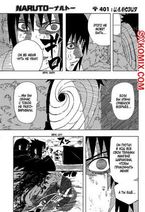 Комикс Наруто. Naruto. Часть 401.