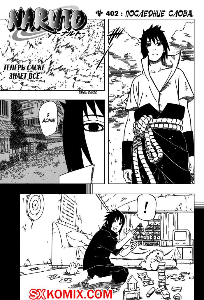 Комикс Наруто. Naruto. Часть 402.