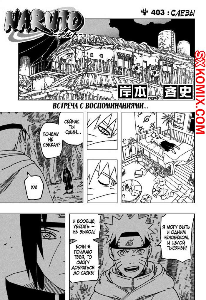 Комикс Наруто. Naruto. Часть 403.