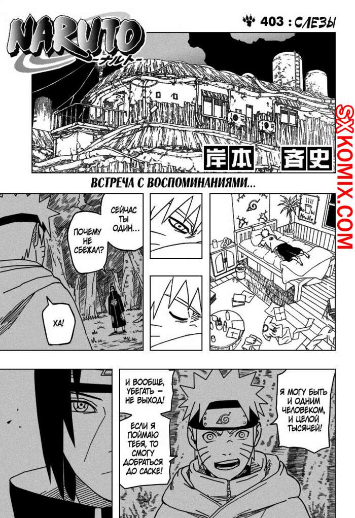 Комикс Наруто. Naruto. Часть 403.