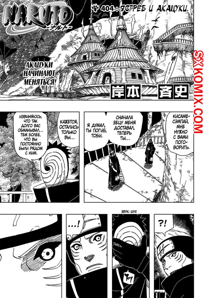 Комикс Наруто. Naruto. Часть 404.