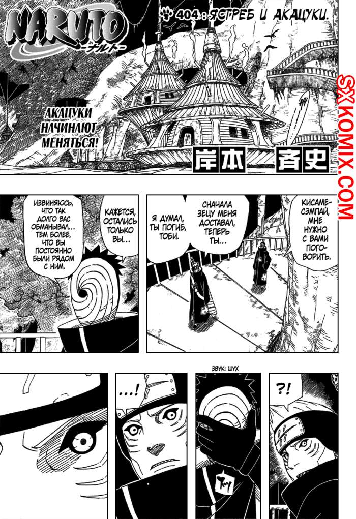 Комикс Наруто. Naruto. Часть 404.