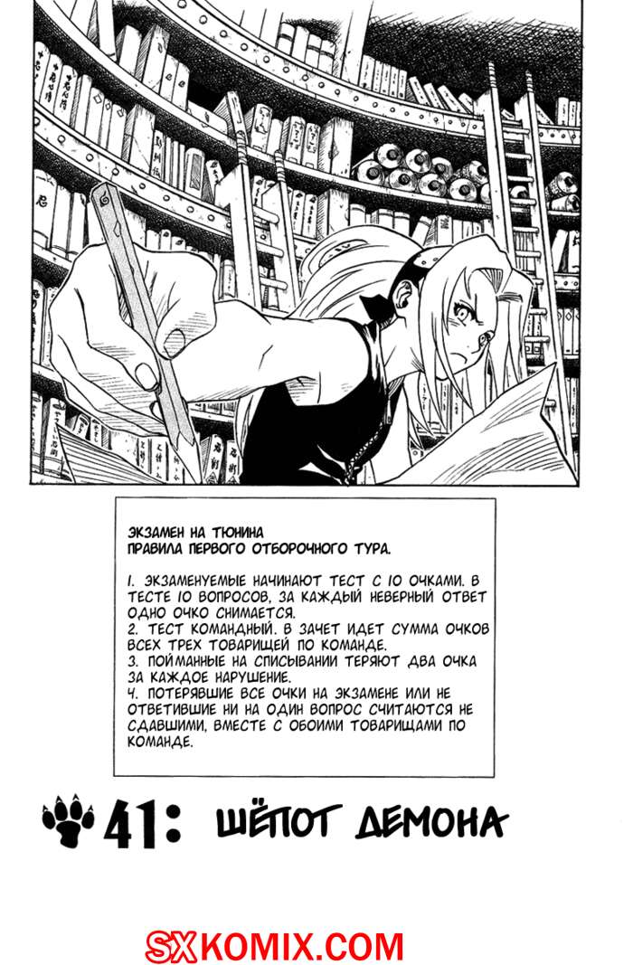 Комикс Наруто. Naruto. Часть 41.