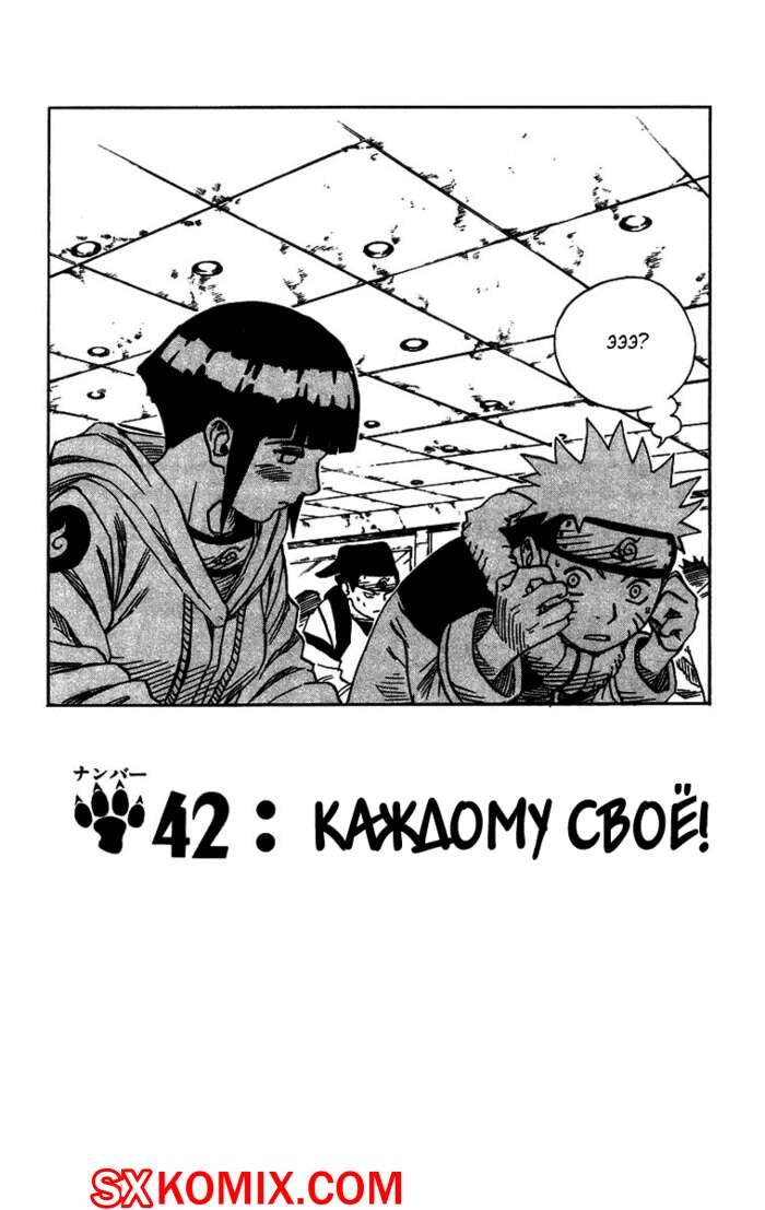Комикс Наруто. Naruto. Часть 42.