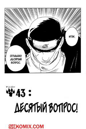 Комикс Наруто. Naruto. Часть 43.