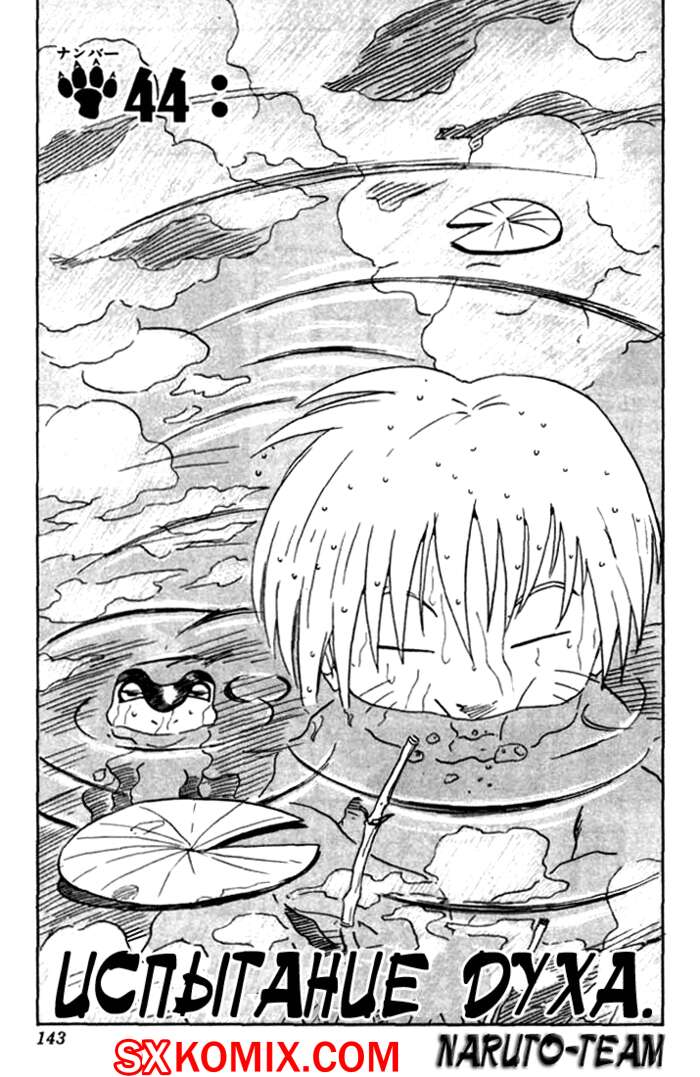 Комикс Наруто. Naruto. Часть 44.