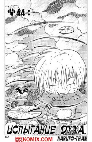 Комикс Наруто. Naruto. Часть 44.