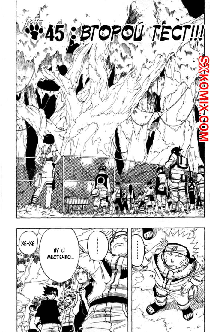 Комикс Наруто. Naruto. Часть 45.