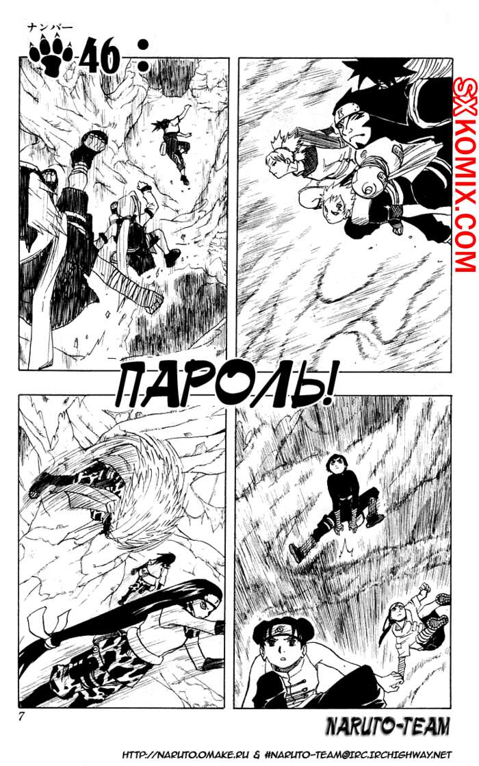 Комикс Наруто. Naruto. Часть 46.