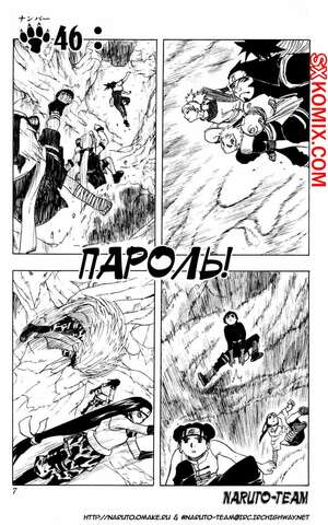Комикс Наруто. Naruto. Часть 46.