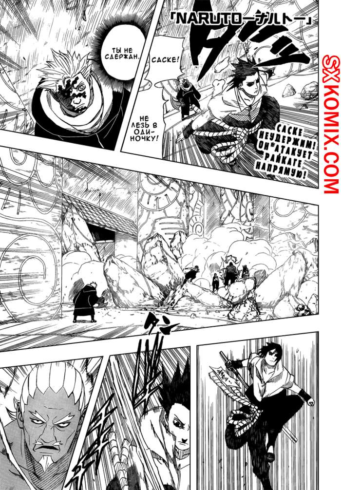 Комикс Наруто. Naruto. Часть 461.