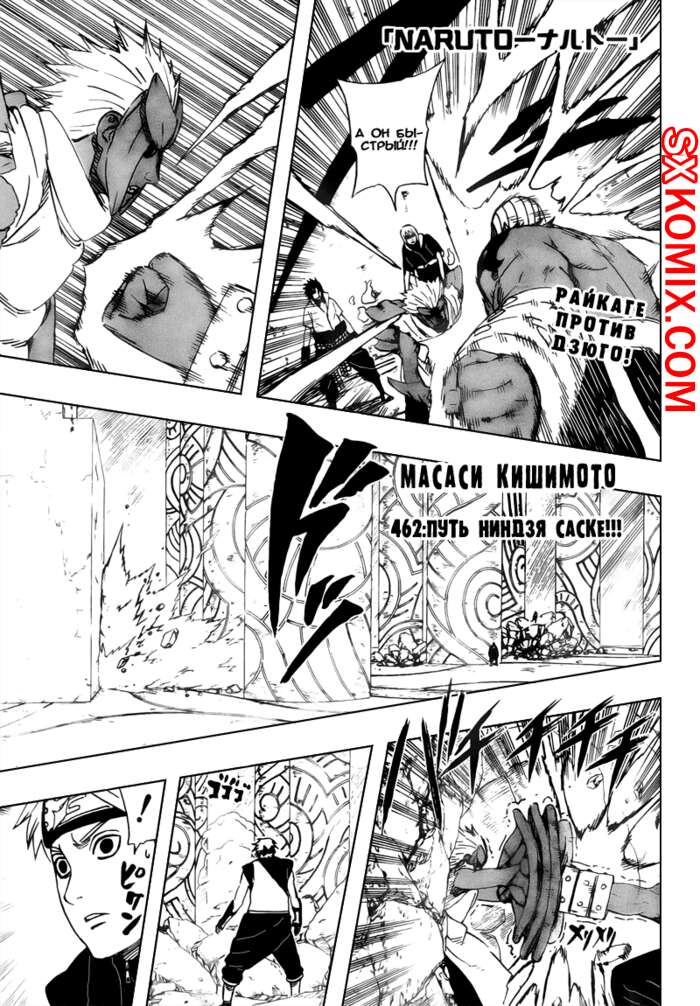 Комикс Наруто. Naruto. Часть 462.