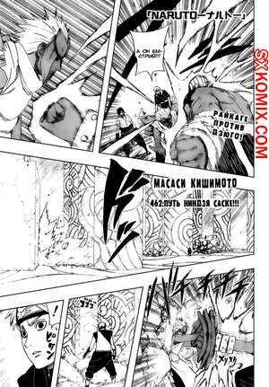 Комикс Наруто. Naruto. Часть 462.