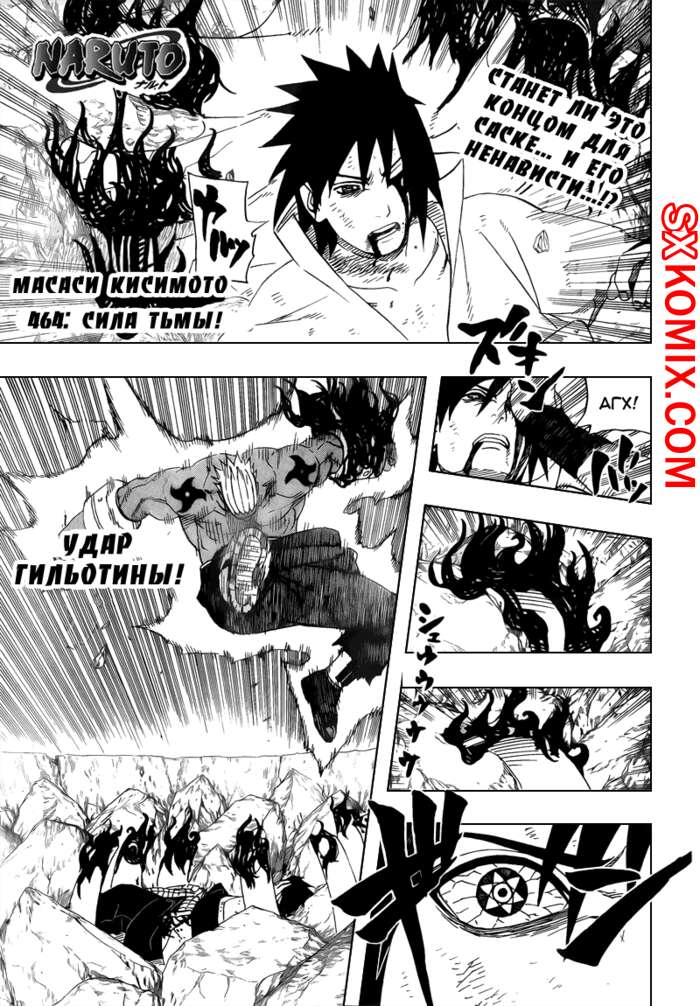 Комикс Наруто. Naruto. Часть 464.