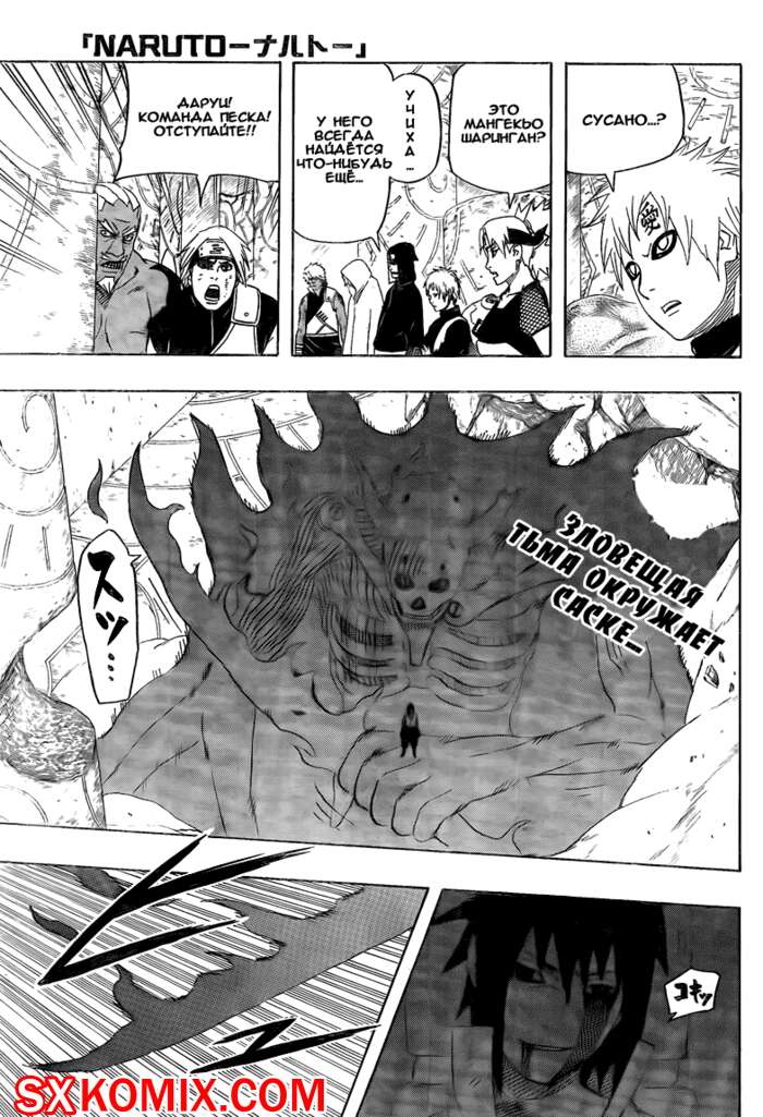 Комикс Наруто. Naruto. Часть 465.