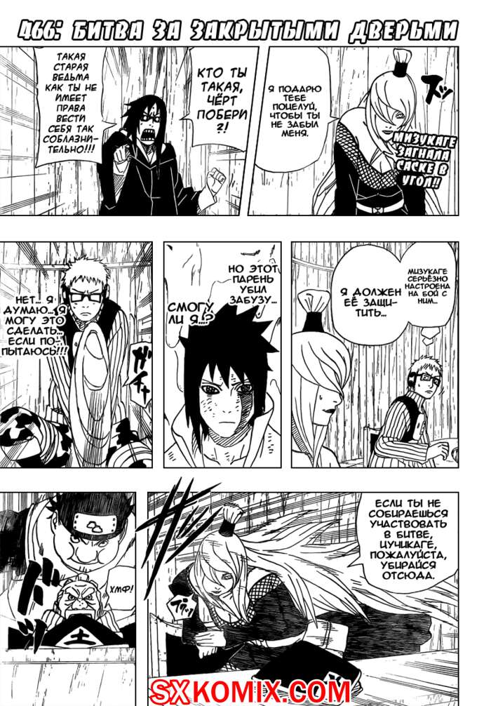 Комикс Наруто. Naruto. Часть 466.