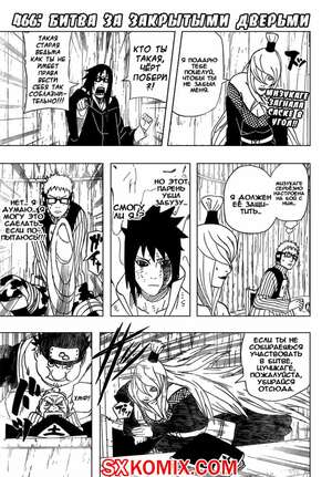 Комикс Наруто. Naruto. Часть 466.