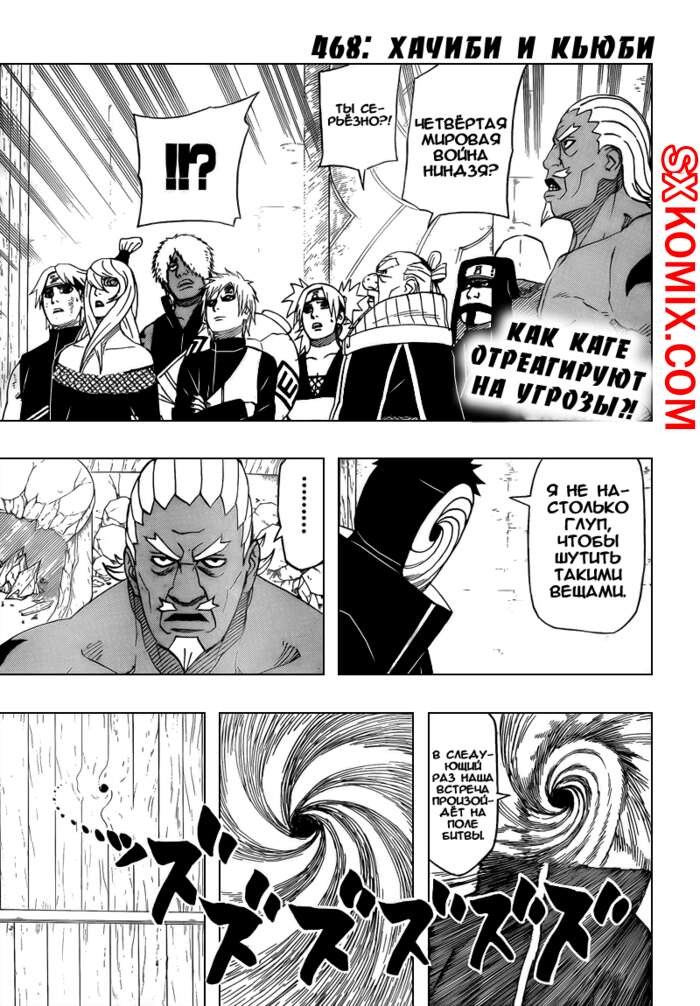 Комикс Наруто. Naruto. Часть 468.
