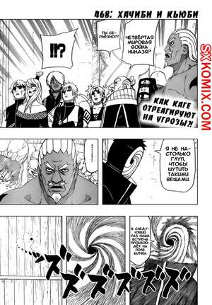 Комикс Наруто. Naruto. Часть 468.
