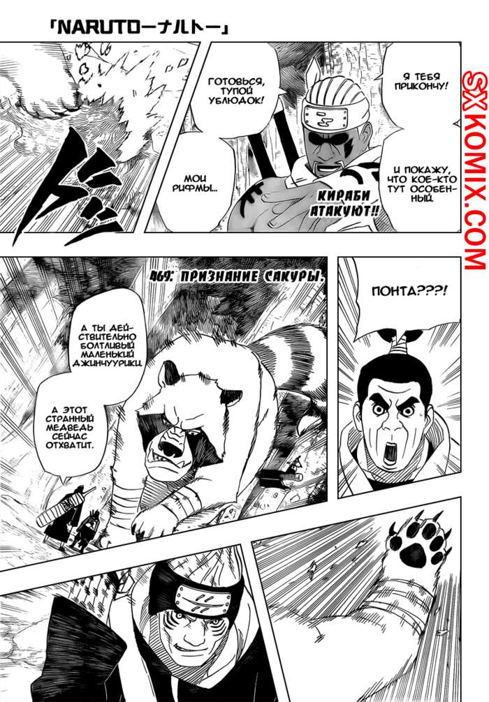 Комикс Наруто. Naruto. Часть 469.